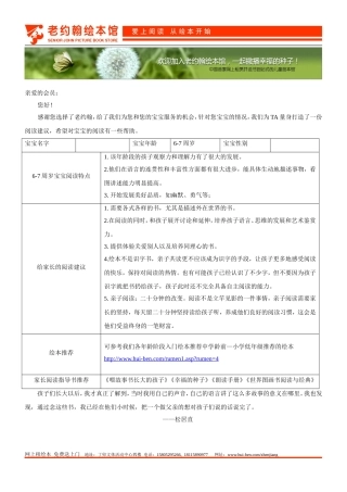 6-7周岁的阅读建议