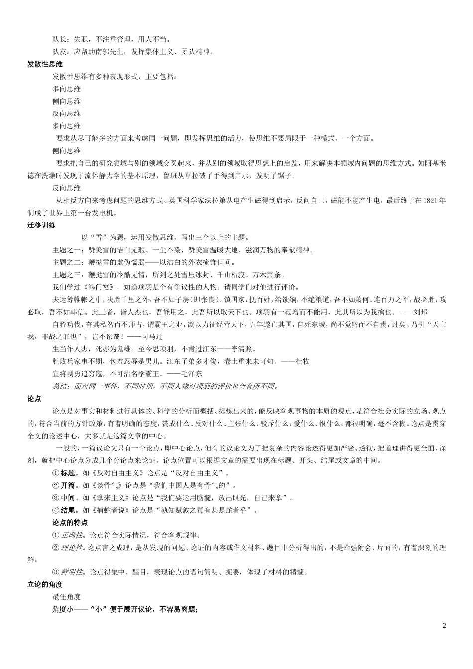 多思善想学习选取立论的角度_第2页