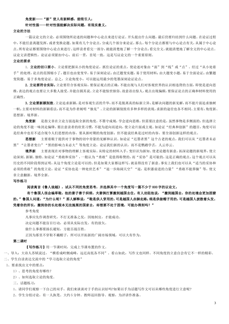 多思善想学习选取立论的角度_第3页