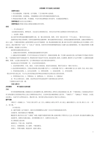 多思善想学习选取立论的角度