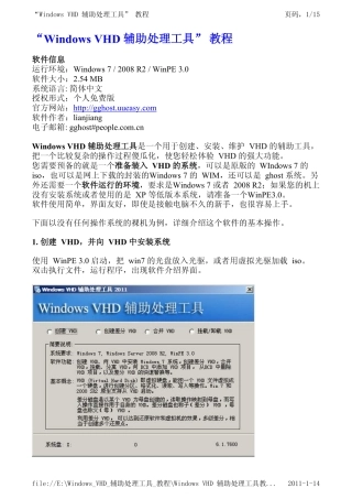 Windows VHD 辅助处理工具 教程
