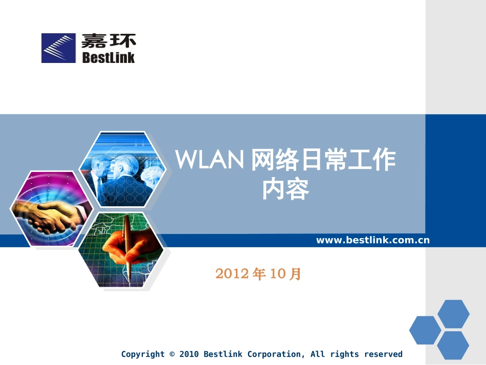 WLAN日常工作_第1页