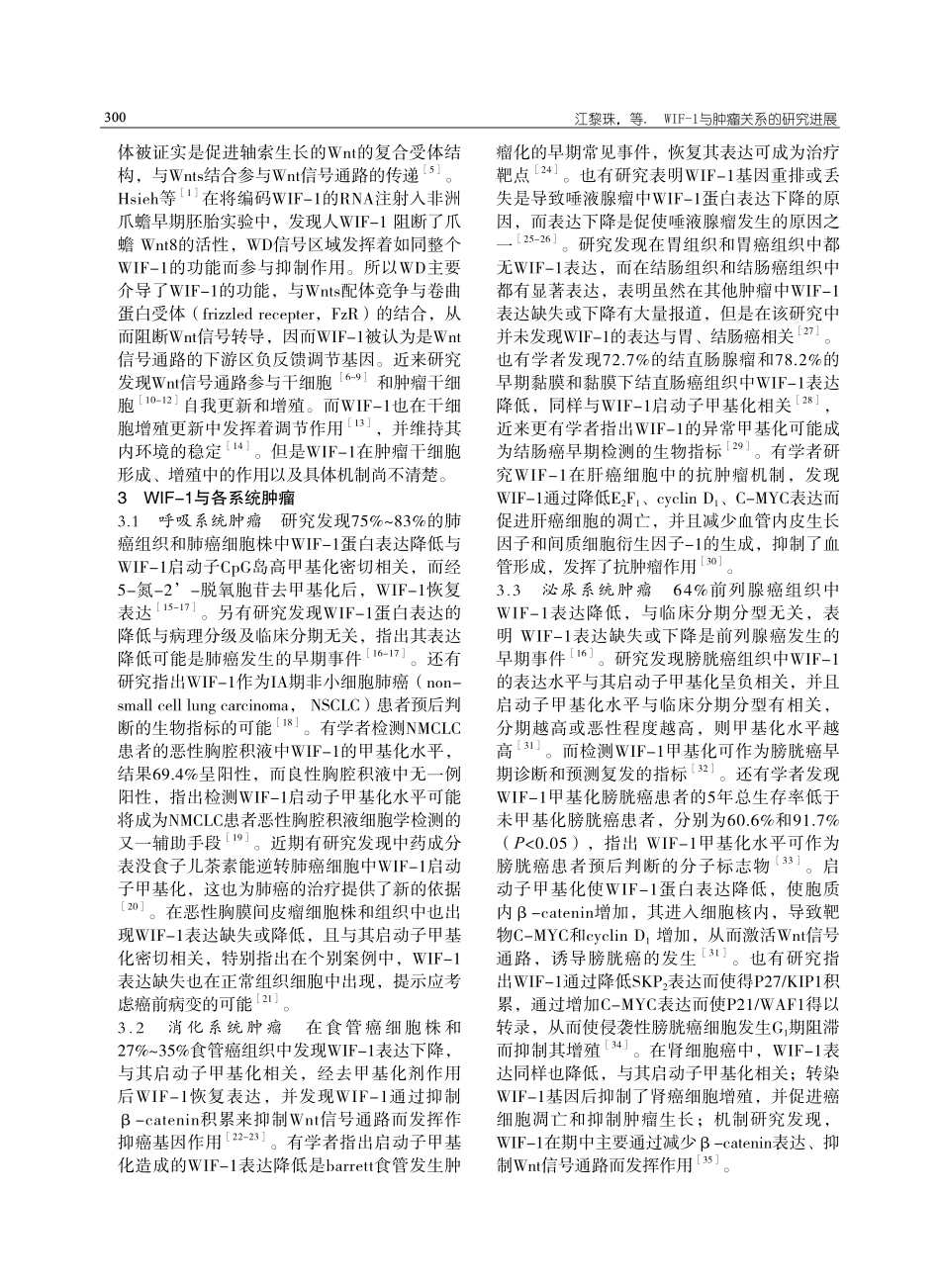 WIF-1与肿瘤_第2页