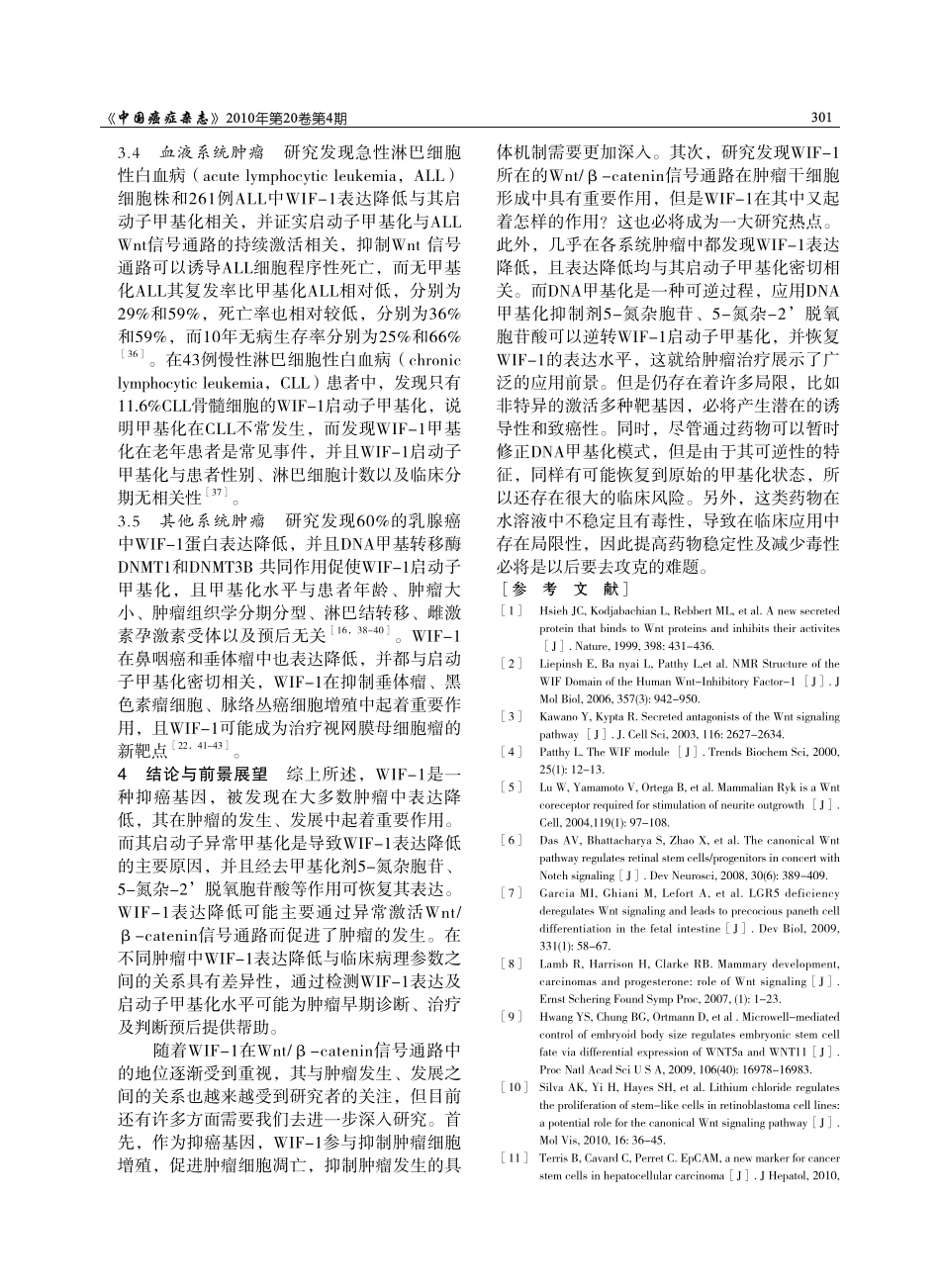 WIF-1与肿瘤_第3页