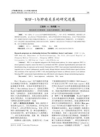 WIF-1与肿瘤
