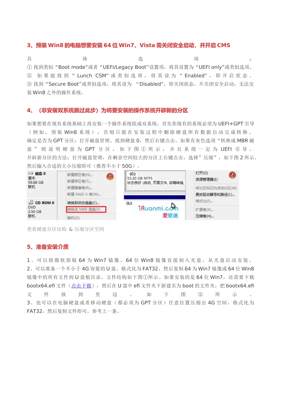 win8下(UEFI+GPT引导)安装win7双系统_第2页