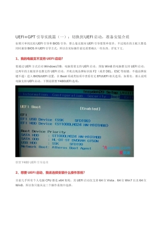 win8下(UEFI+GPT引导)安装win7双系统