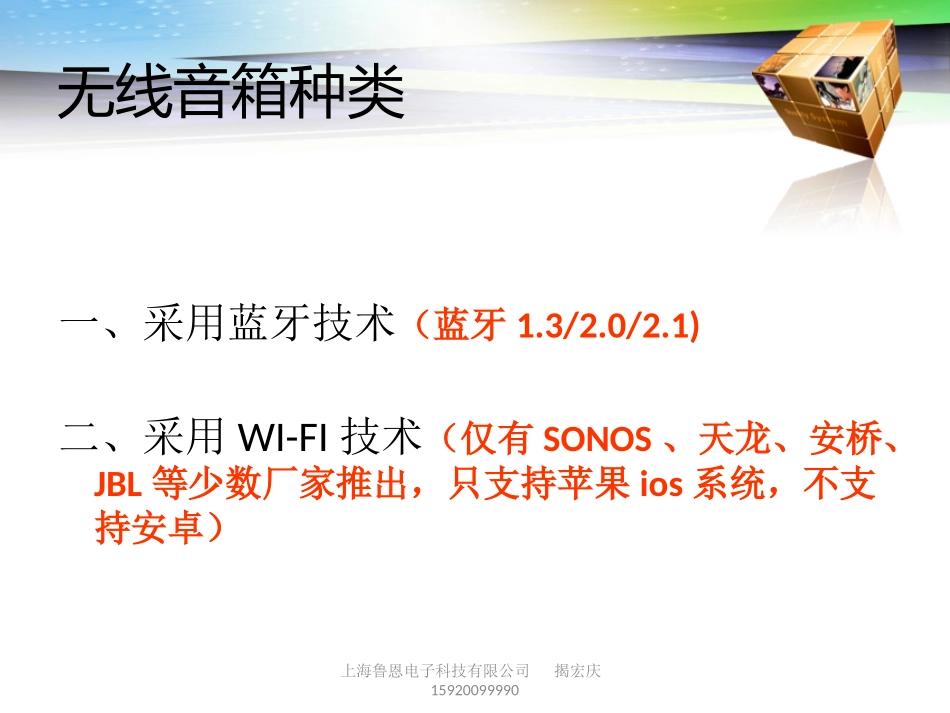 wifi无线音响方案_第2页