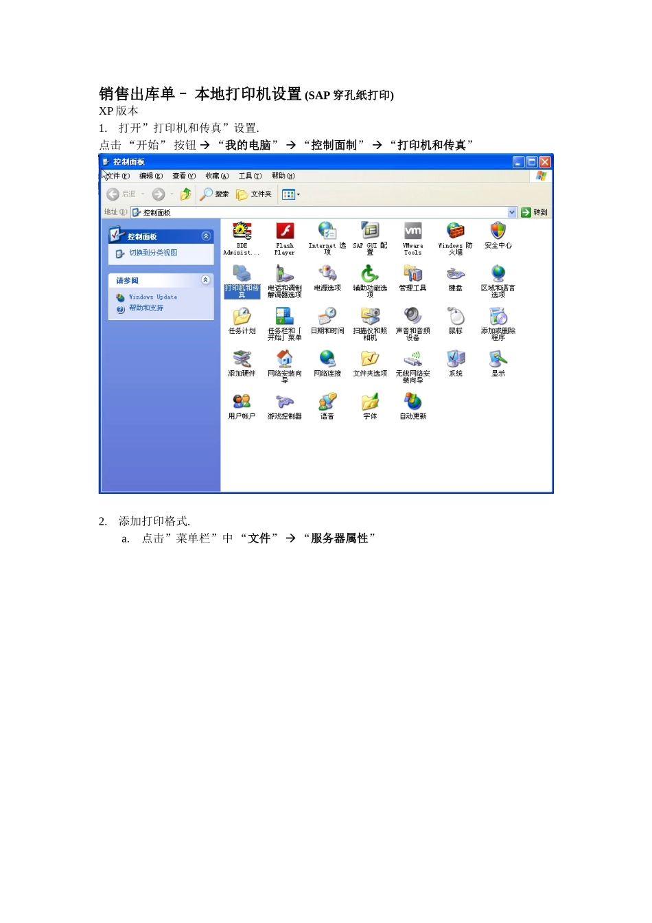 windows-xp打印机设置 (穿孔纸打印)_第1页