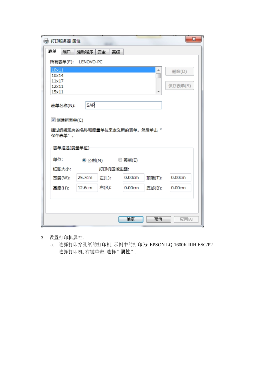 windows-xp打印机设置 (穿孔纸打印)_第3页