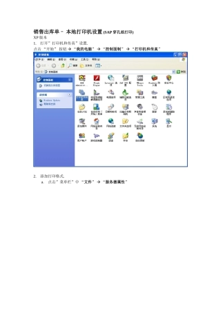 windows-xp打印机设置 (穿孔纸打印)