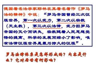 第六课罗马法的起源与发展