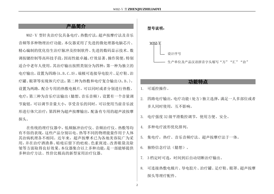 WHZ-Ⅴ型针灸治疗仪_第2页
