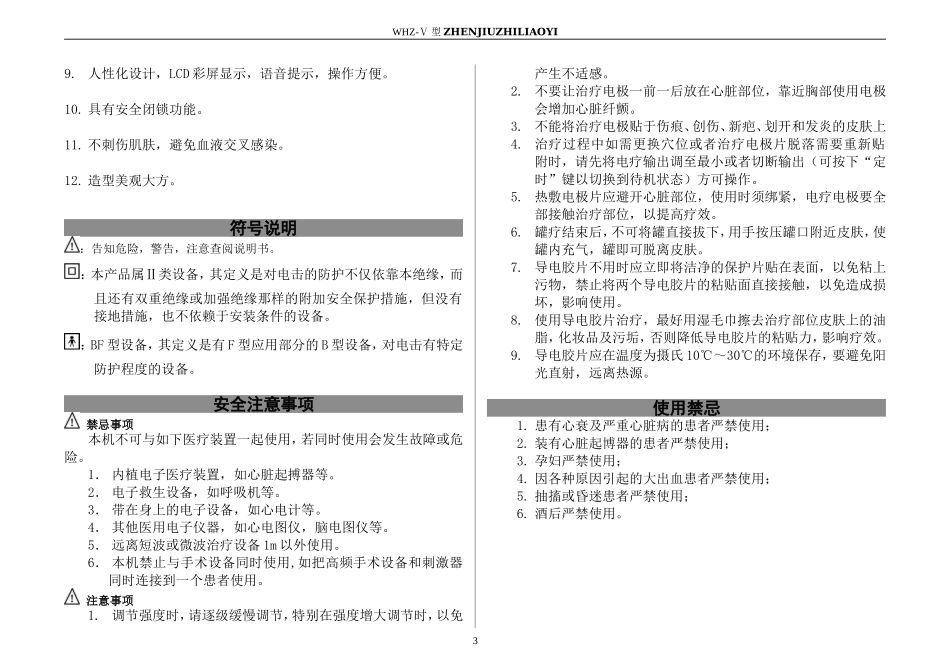 WHZ-Ⅴ型针灸治疗仪_第3页