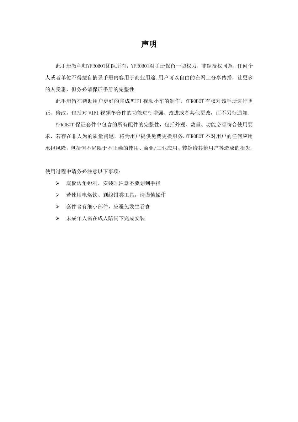 WIFI小车安装教程_第2页