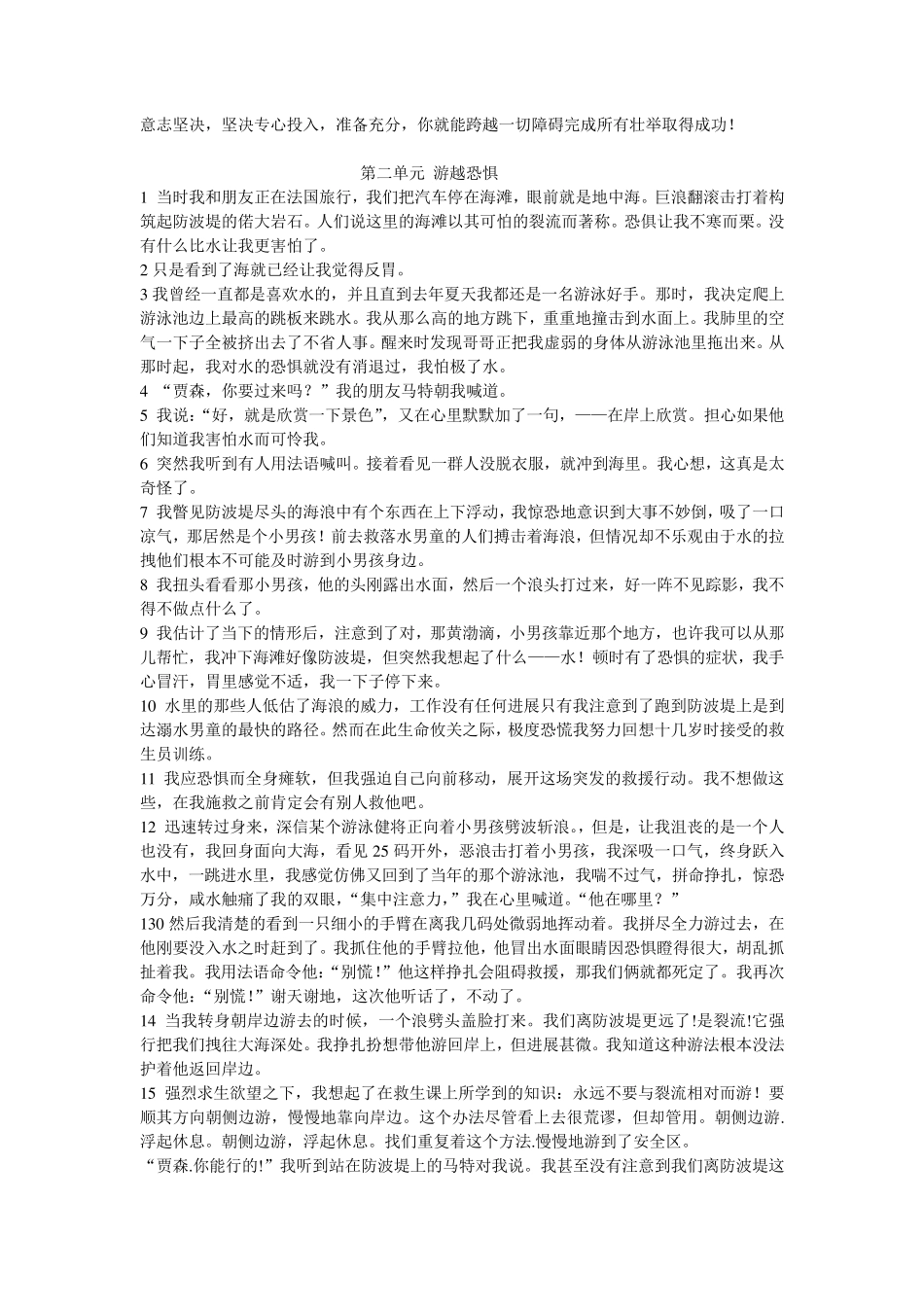 新视野大学英语读写教程第三版(3)课文翻译 _第2页