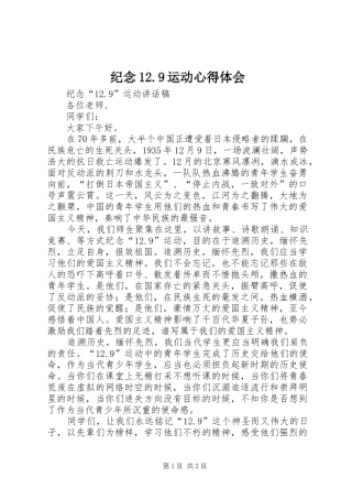 纪念12.9运动心得体会