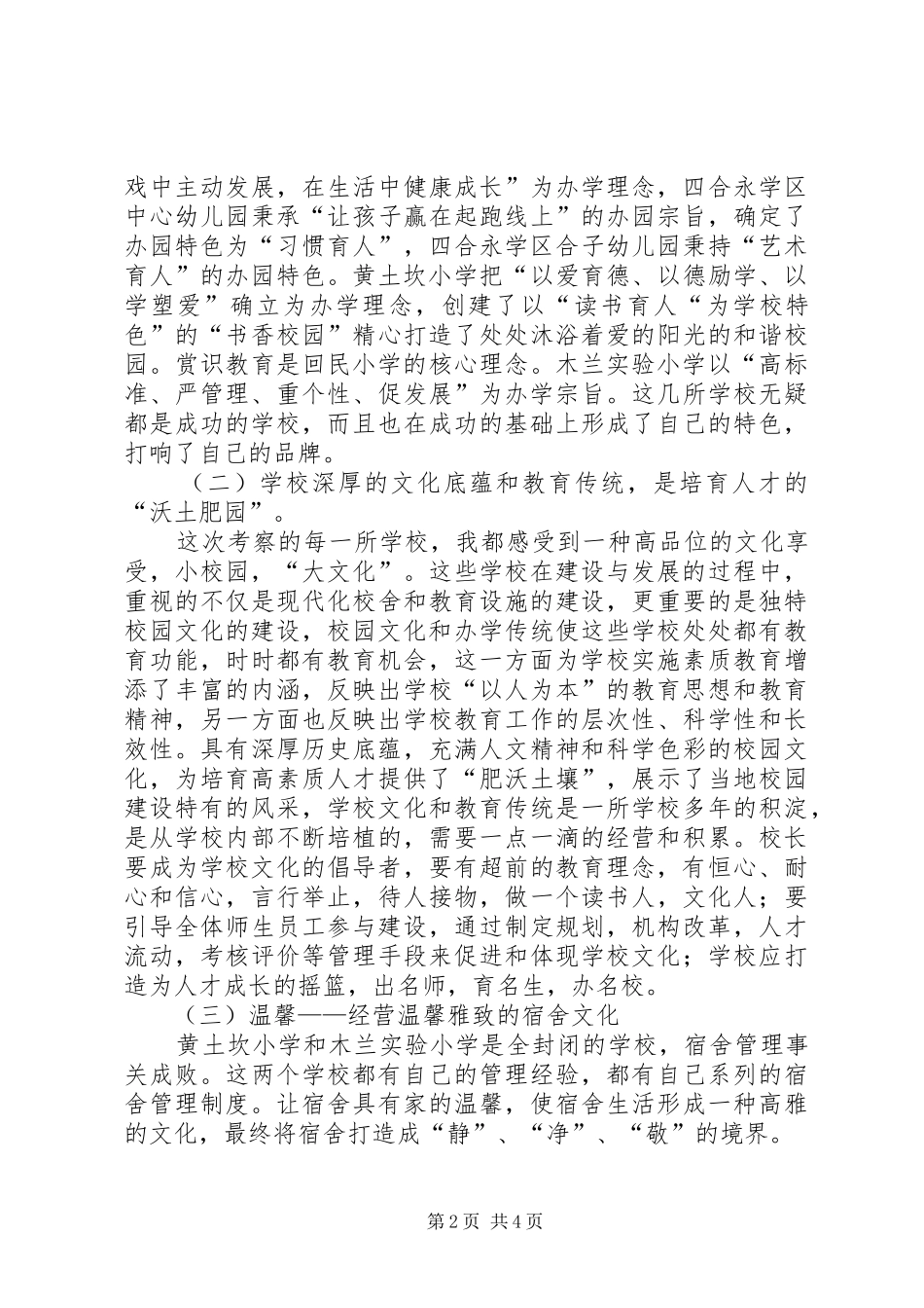 考察学习心得体会_1_第2页