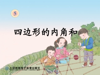 小学数学2011版本小学四年级解决问题