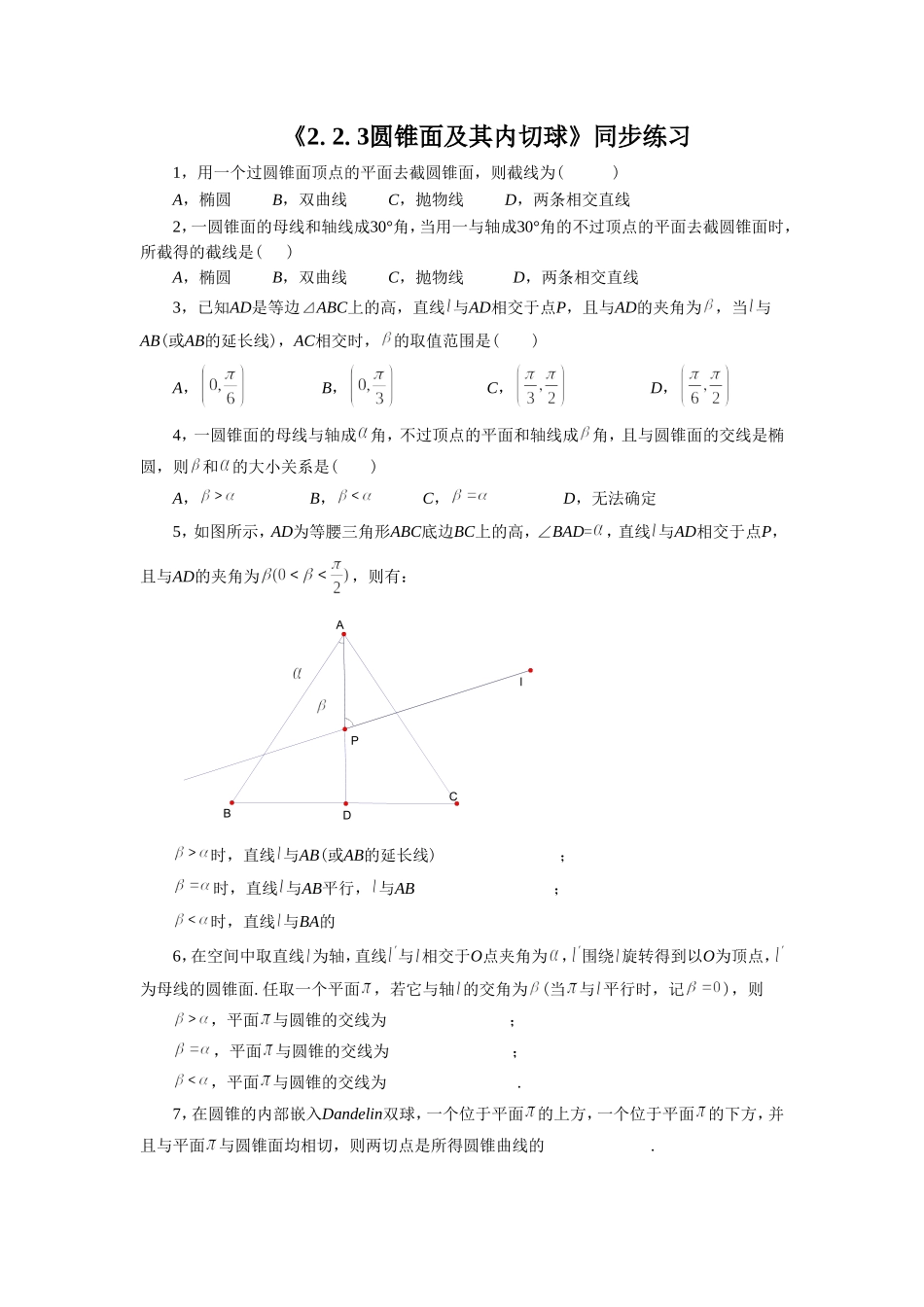 《2.2.3圆锥面及其内切球》同步练习1_第1页