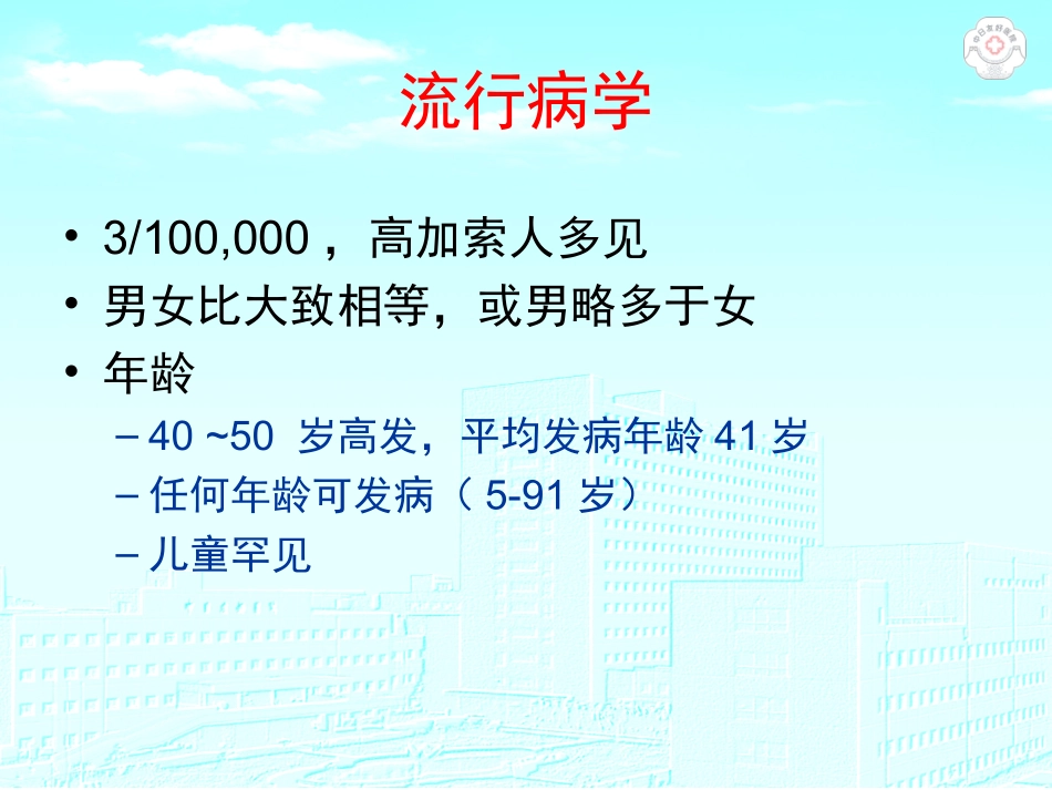 Wegener肉芽肿_第3页