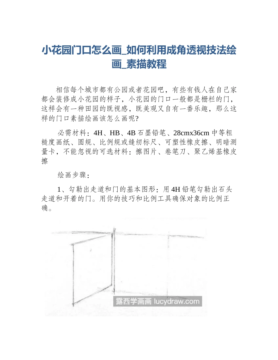 小花园门口怎么画_如何利用成角透视技法绘画_素描教程_第1页