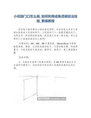 小花园门口怎么画_如何利用成角透视技法绘画_素描教程