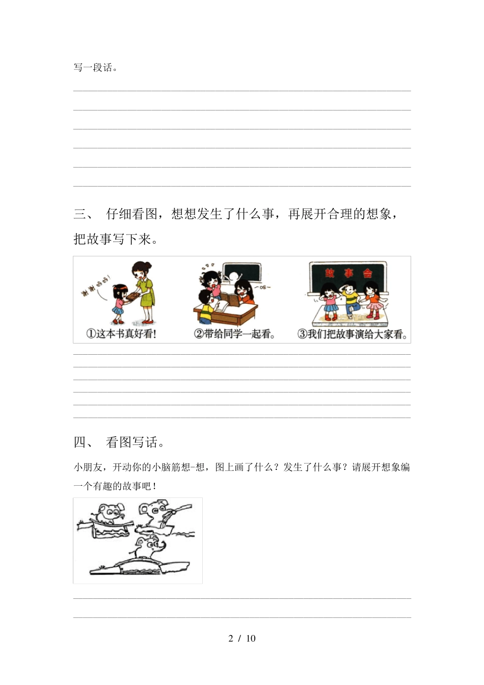 最新二年级语文下学期看图写话天天练习题(含答案)_第2页
