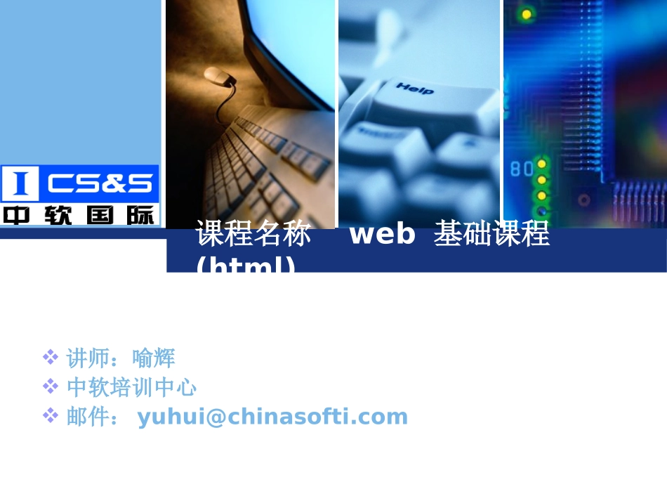 web基础教程之HTML篇v1.0_第1页