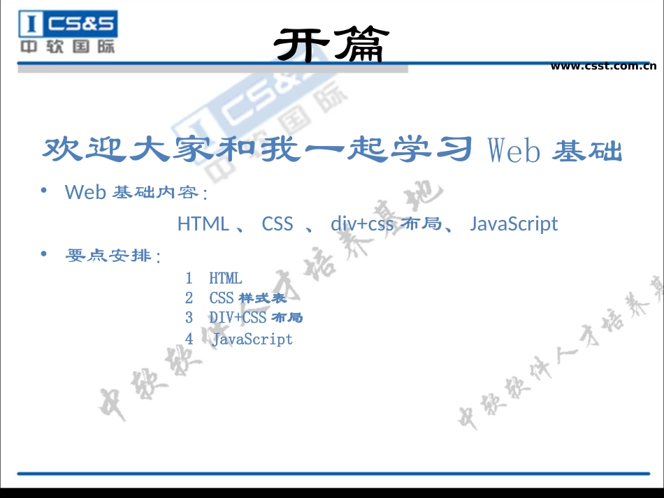 web基础教程之HTML篇v1.0_第2页