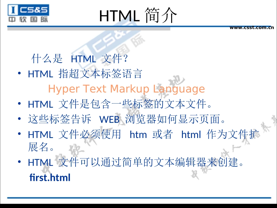 web基础教程之HTML篇v1.0_第3页