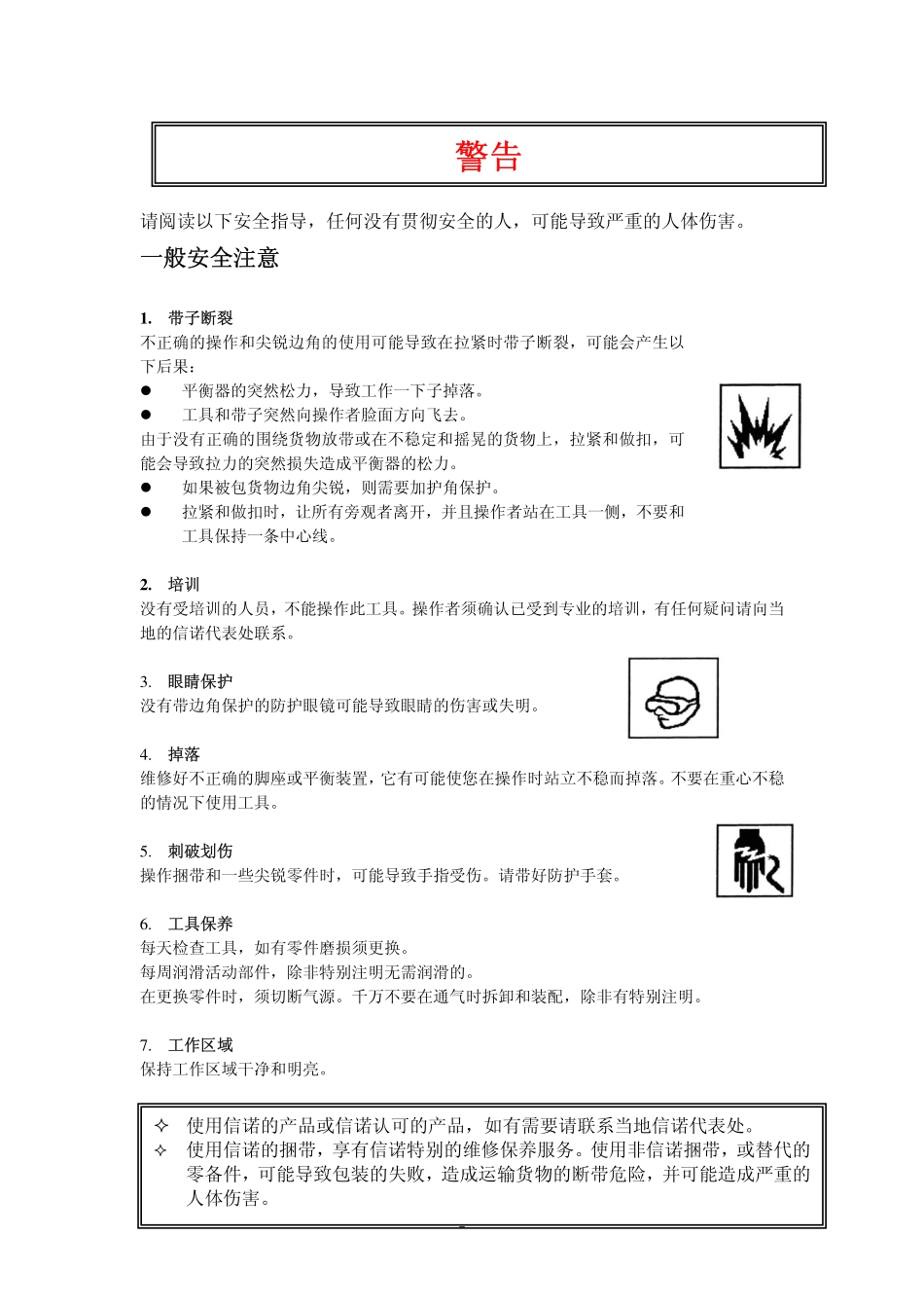VTI中文操作手册(气动工具 )_第2页