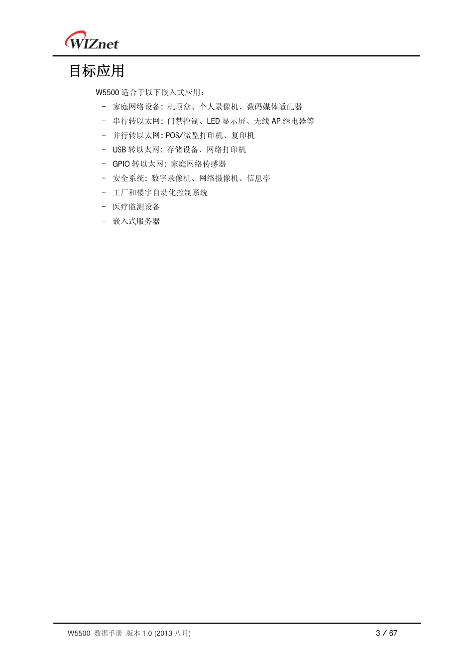 W5500 高清晰中文数据手册_第3页