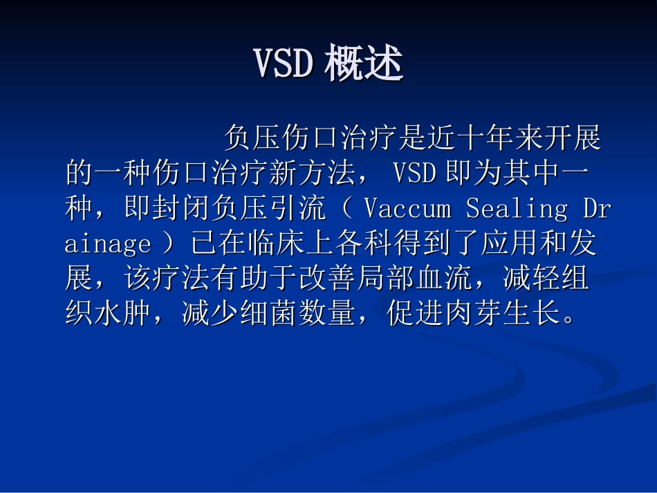 VSD在骨科的应用_第2页