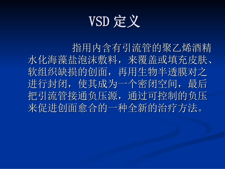 VSD在骨科的应用_第3页