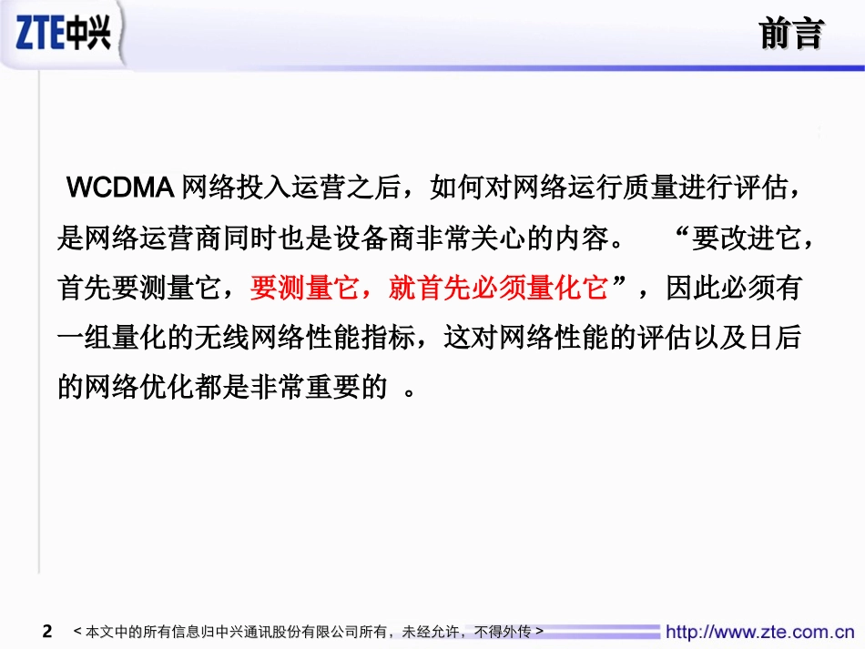 WCDMA无线网络关键性能指标_第2页