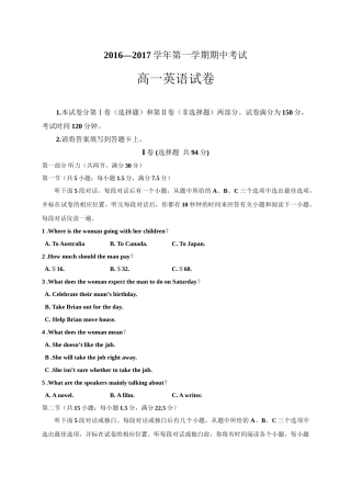 馆陶县一中2016-2017学年第一学期高一英语期中试题及答案含听力