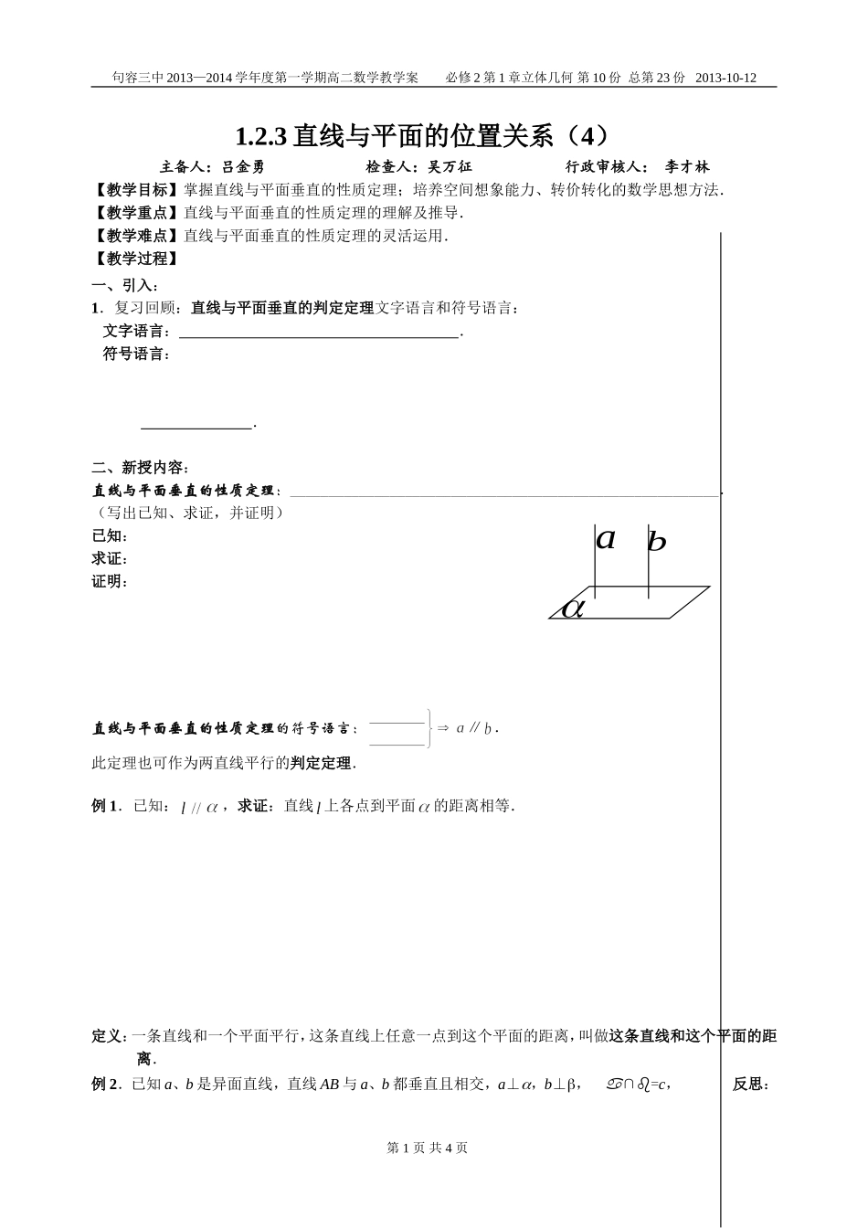 1.2.3直线与平面的位置关系(4)_第1页