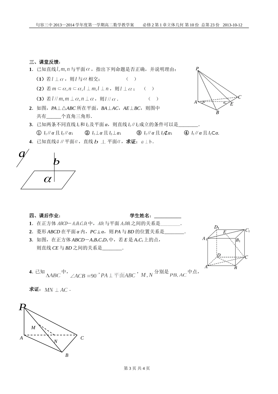 1.2.3直线与平面的位置关系(4)_第3页
