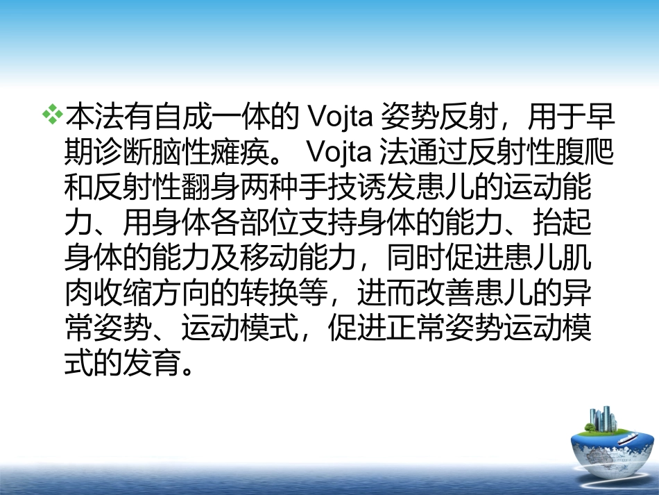 Vojta疗法_第3页