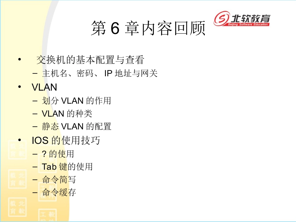 vlan trunk配置解析_第1页