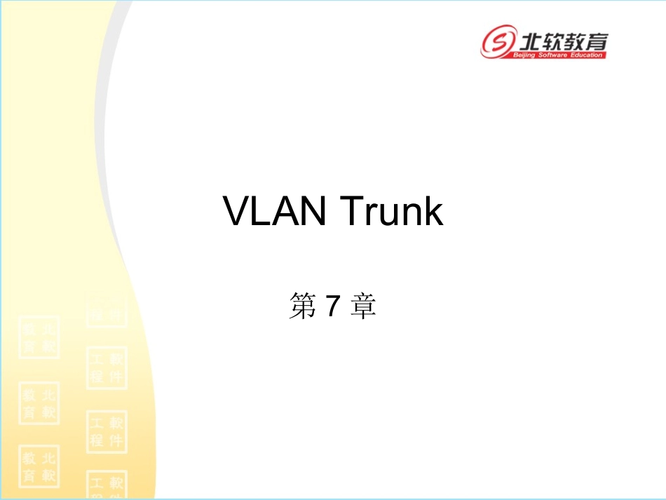 vlan trunk配置解析_第2页