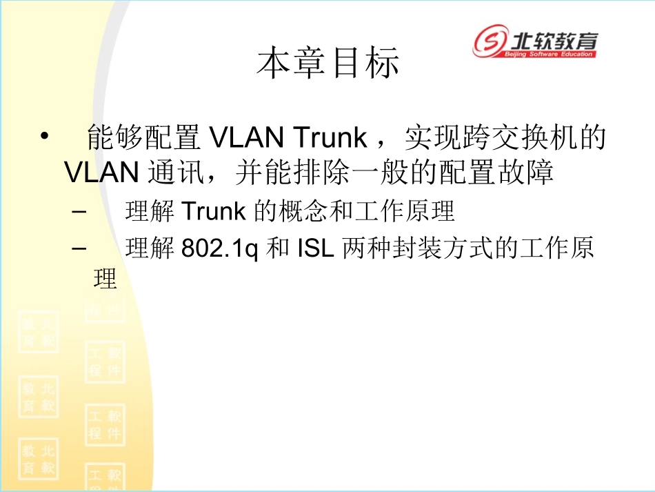 vlan trunk配置解析_第3页