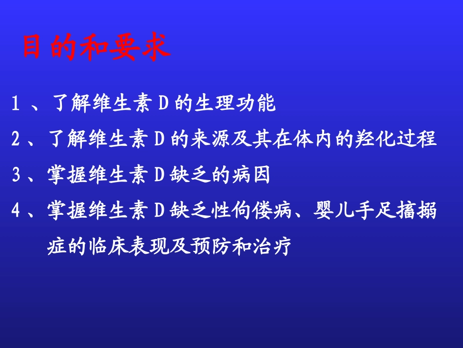 VitD缺乏性佝偻病2016.10_第2页