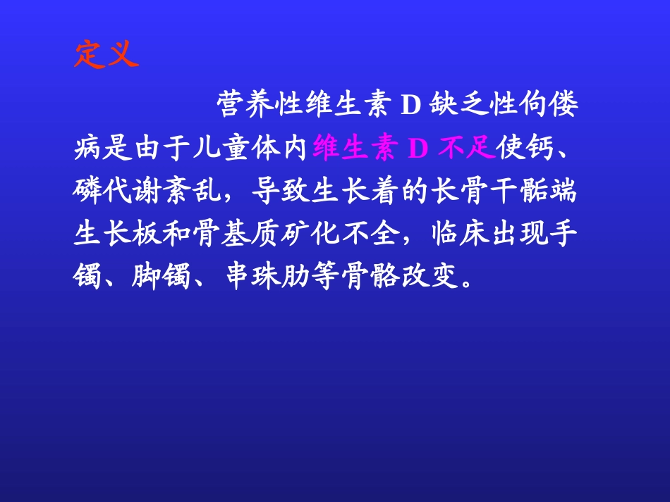 VitD缺乏性佝偻病2016.10_第3页