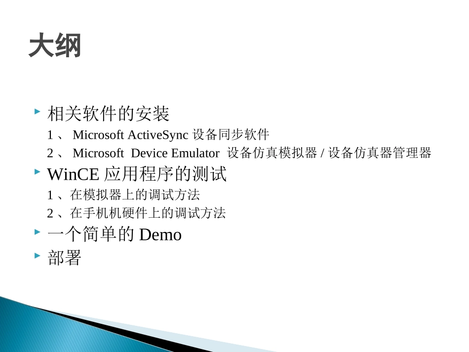Vs2008+C#下WinCE开发环境配置_第2页