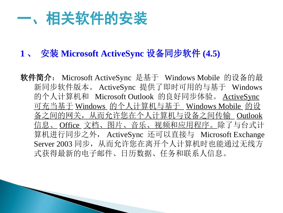 Vs2008+C#下WinCE开发环境配置_第3页