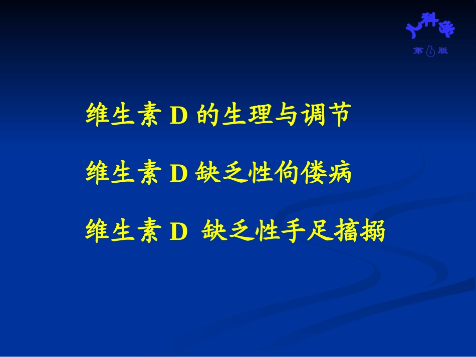 VitD缺乏性佝偻病_第2页