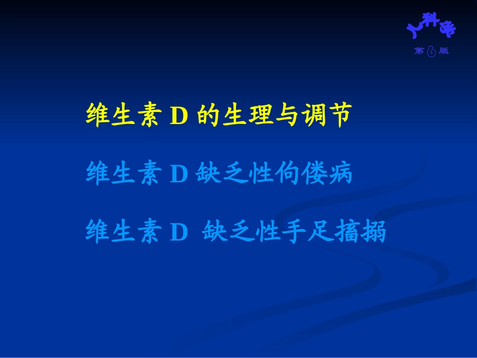 VitD缺乏性佝偻病_第3页