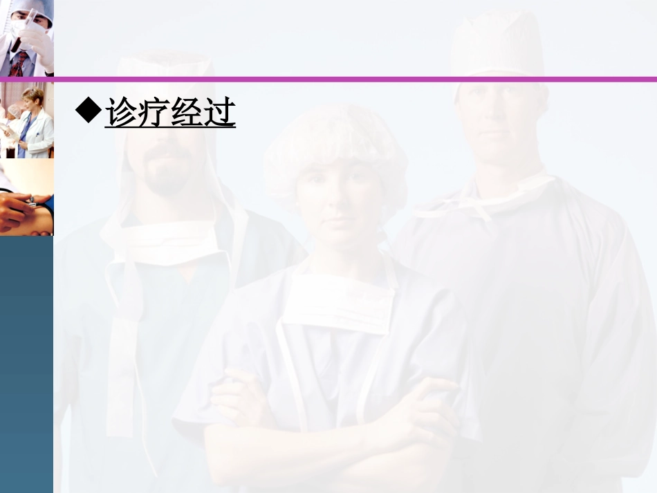 VSD、PDA伴重度肺动脉高压外科_第2页